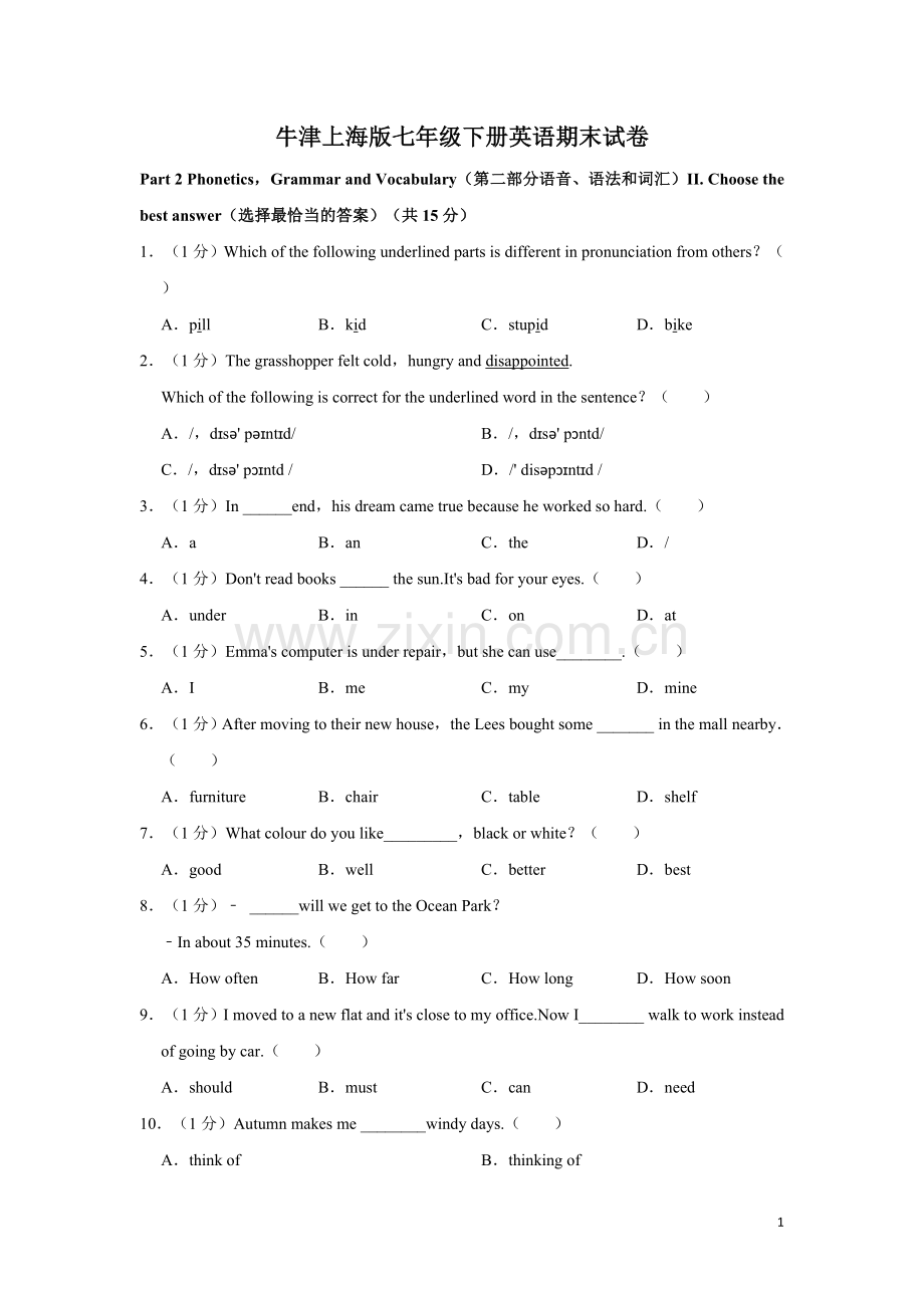 牛津上海版七年级下册英语期末试卷.doc_第1页