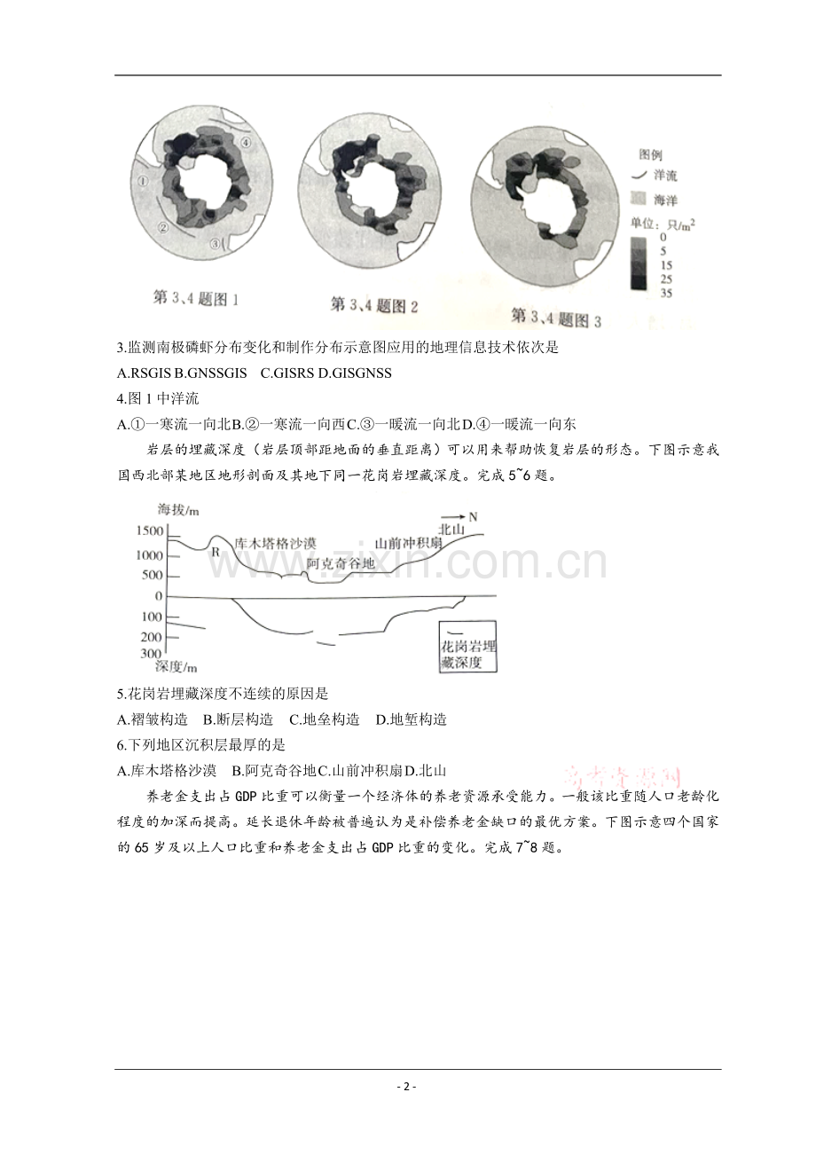 浙江省强基联盟2022-2023学年高三上学期10月统测试题+地理+Word版含答案.doc_第2页