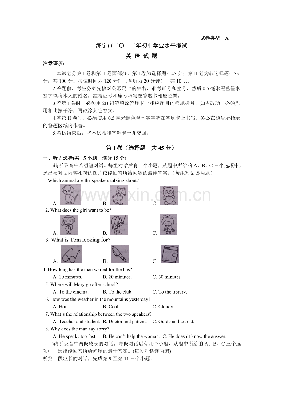 2022年山东省济宁市中考英语试卷(含答案).docx_第1页