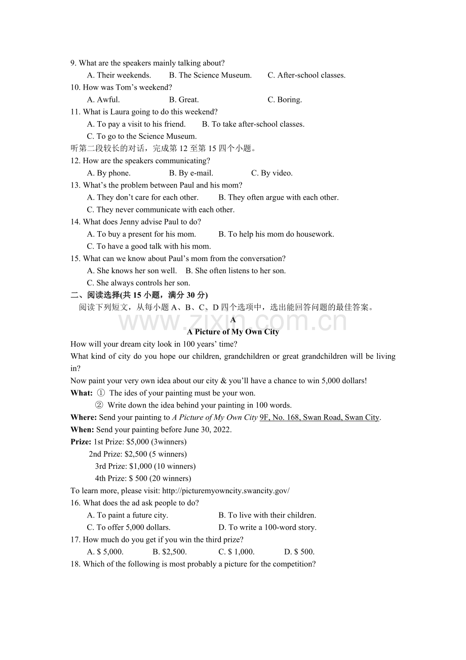 2022年山东省济宁市中考英语试卷(含答案).docx_第2页