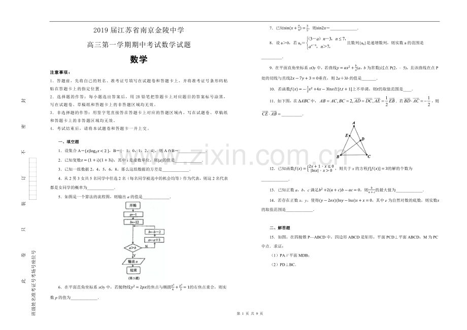 江苏省南京金陵中学2019届高三第一学期期中考试数学试卷+Word版含解析.docx_第1页
