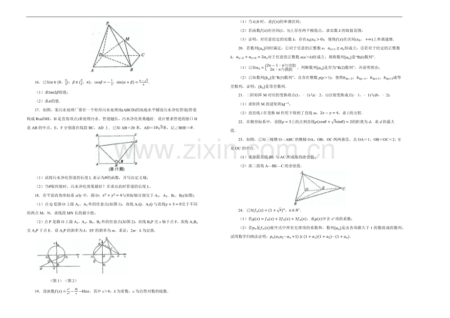 江苏省南京金陵中学2019届高三第一学期期中考试数学试卷+Word版含解析.docx_第2页