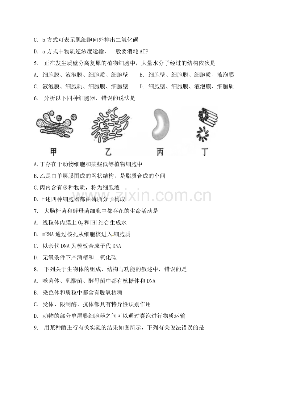 上海市位育中学2015-2016学年高二上学期期末考试生命科学A试题.doc_第2页