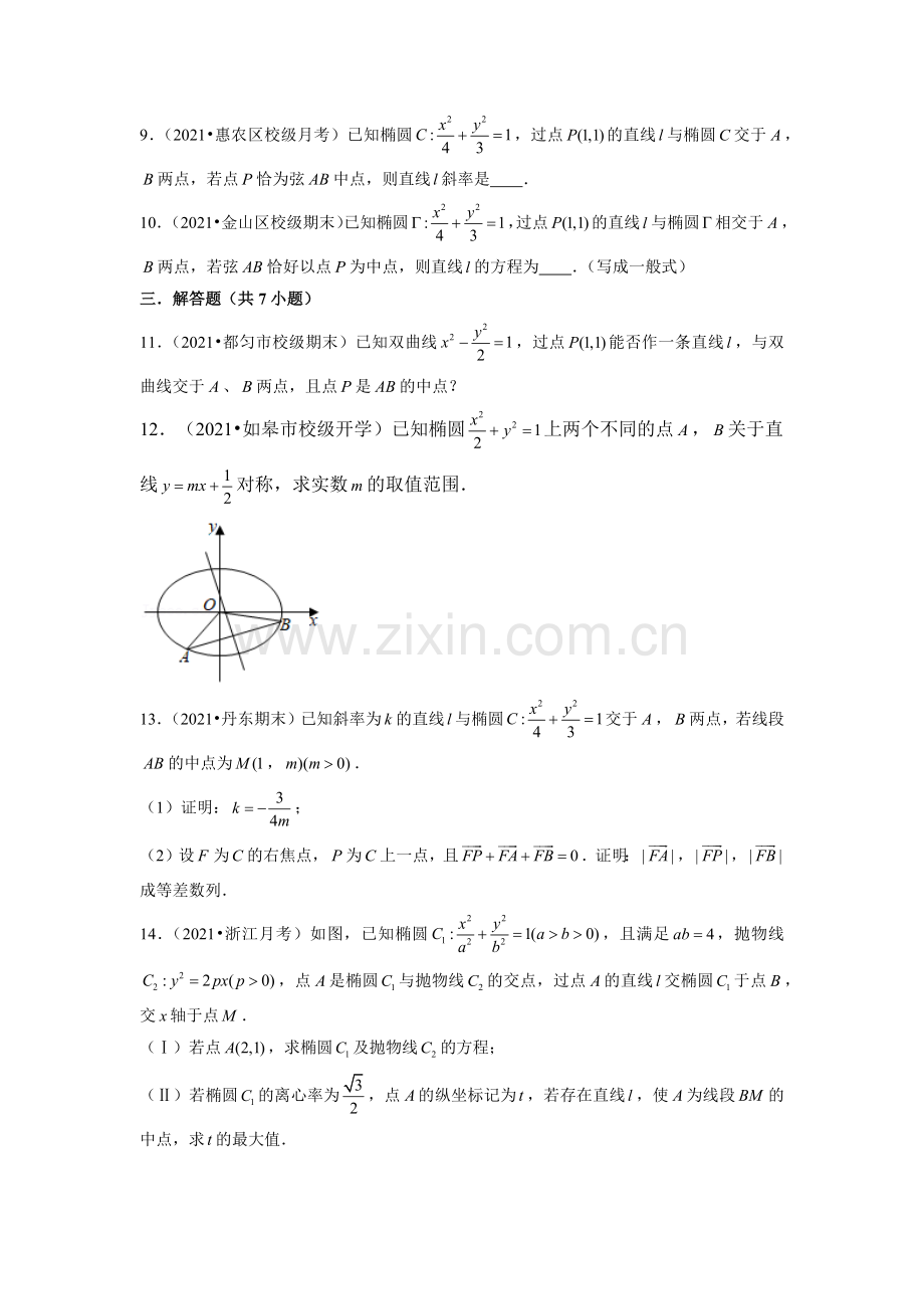 第38讲-点差法与定比点差法(原卷版).docx_第2页