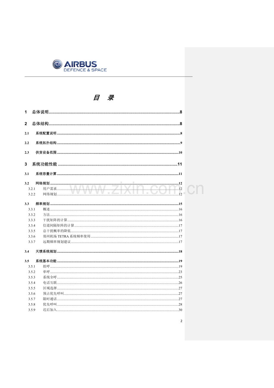 郑州机场数字集群系统二期扩容技术方案.doc_第2页