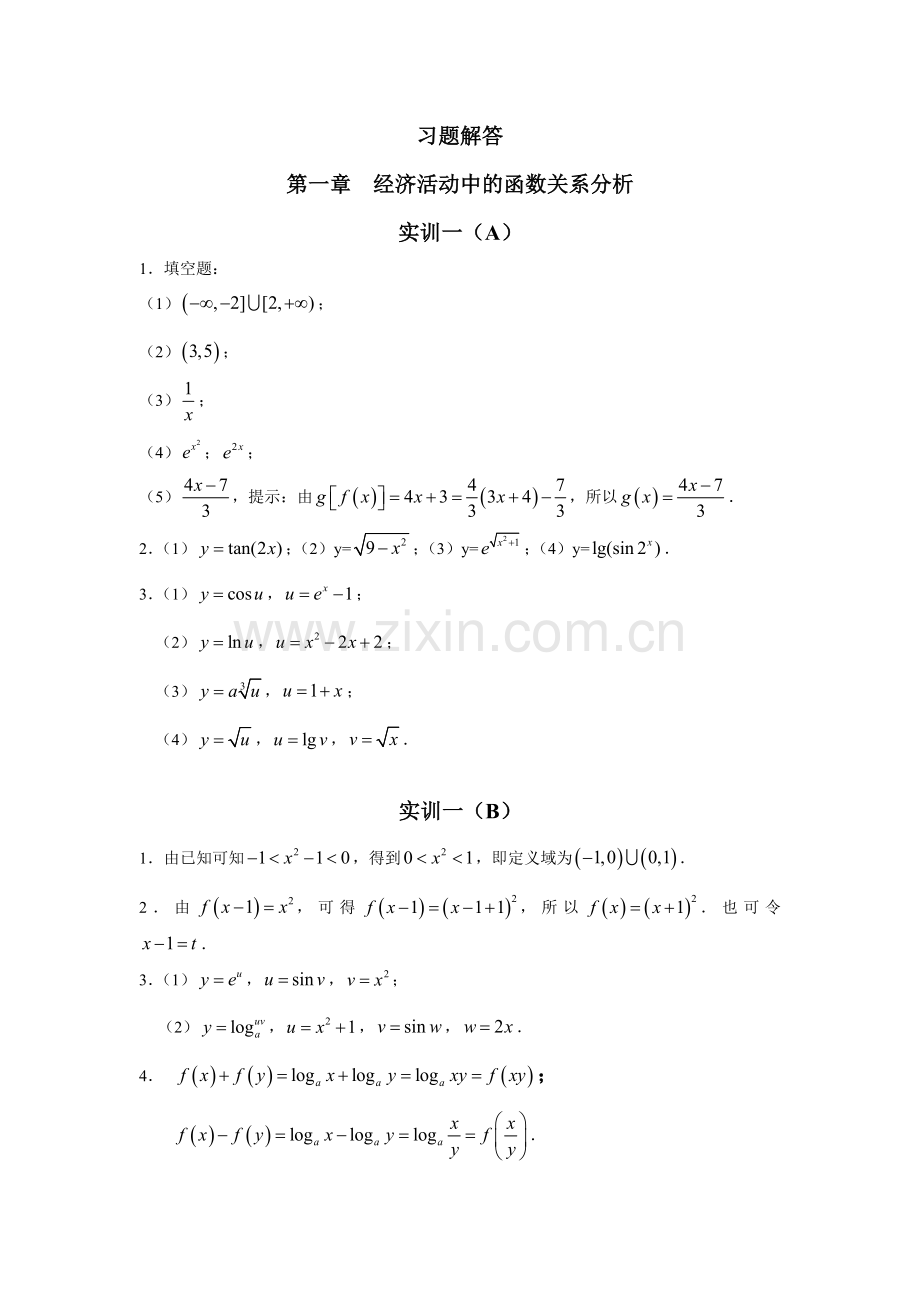《经济数学基础》习题答案及试卷(附答案).docx_第1页