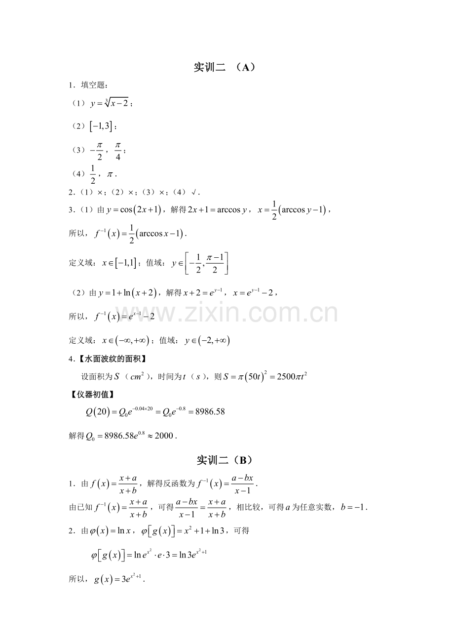 《经济数学基础》习题答案及试卷(附答案).docx_第2页