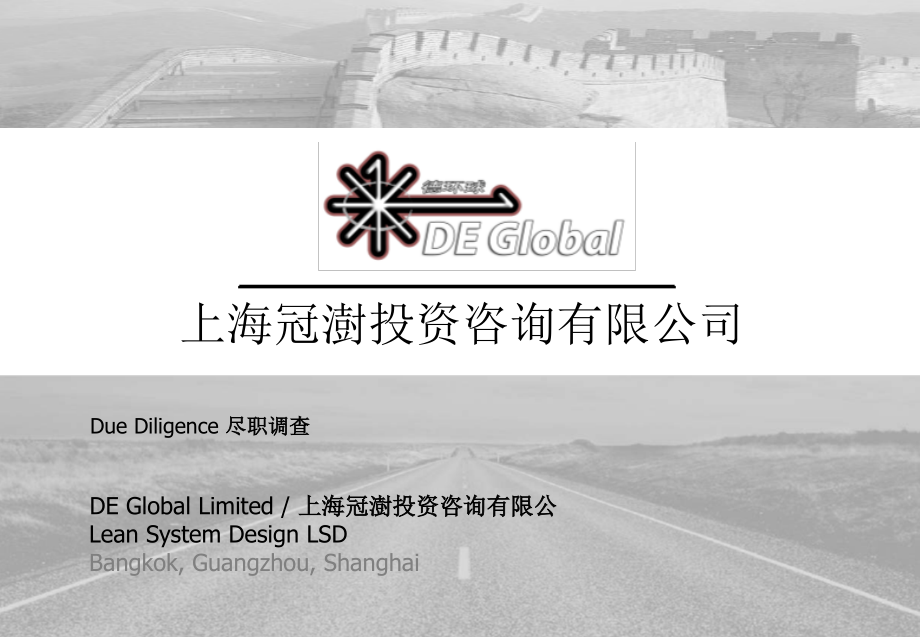 尽职调查-投行讲座.ppt_第1页