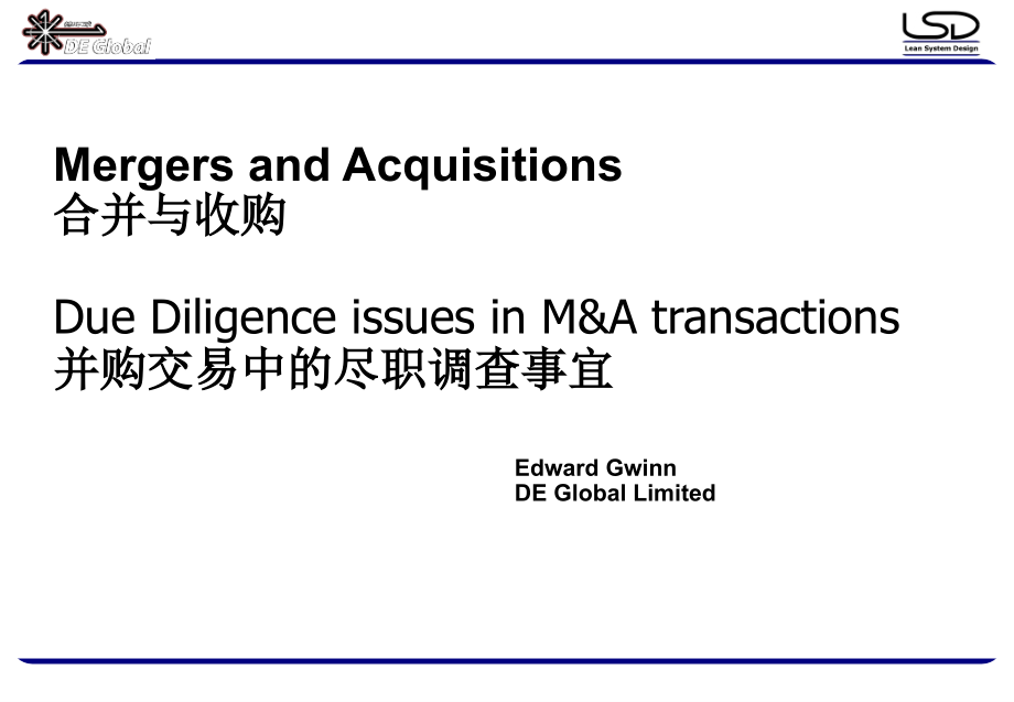 尽职调查-投行讲座.ppt_第2页