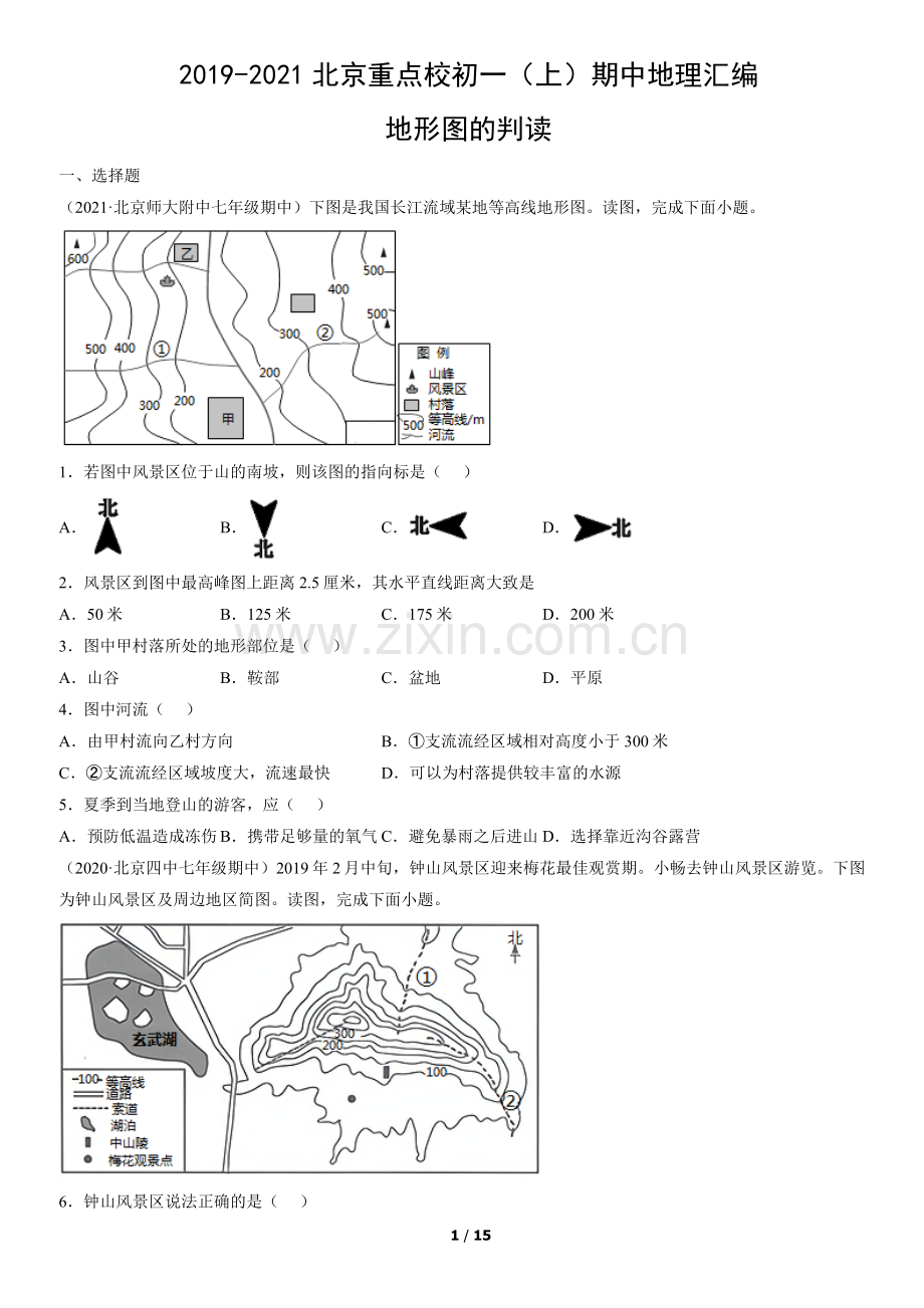 2019-2021北京重点校初一(上)期中地理汇编：地形图的判读.docx_第1页