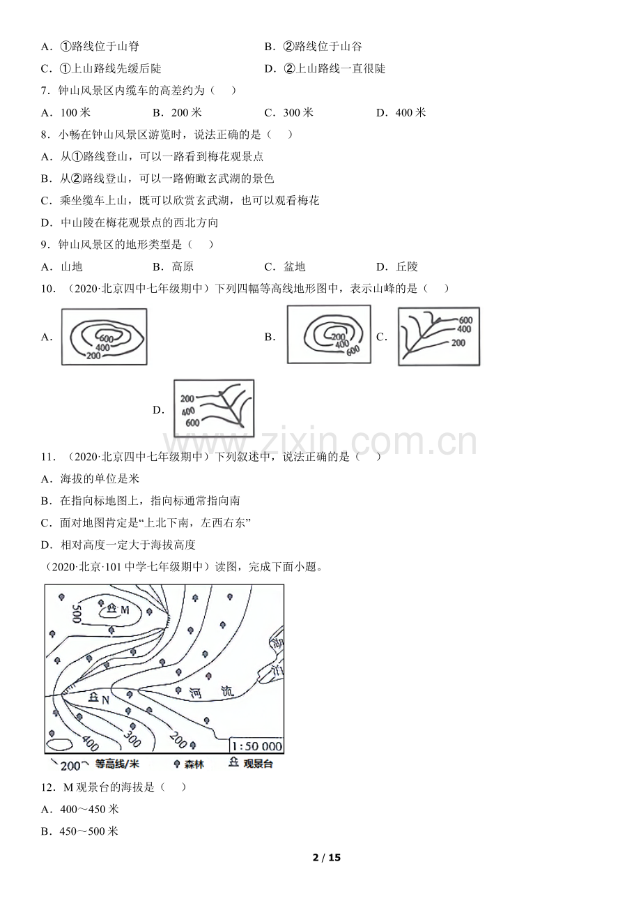 2019-2021北京重点校初一(上)期中地理汇编：地形图的判读.docx_第2页