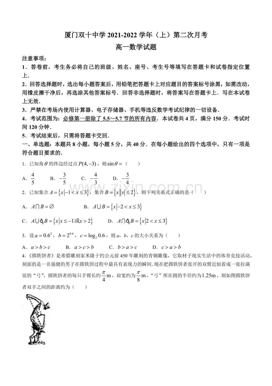 福建省厦门市双十中学2021-2022学年高一12月第二次月考数学试题.docx_第1页