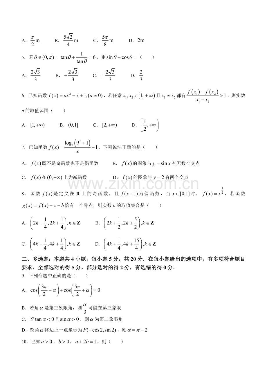 福建省厦门市双十中学2021-2022学年高一12月第二次月考数学试题.docx_第2页