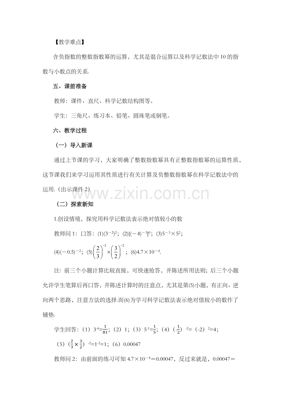 初中数学人教版八年级上册教案-15-2-3-整数指数幂(第2课时).docx_第2页
