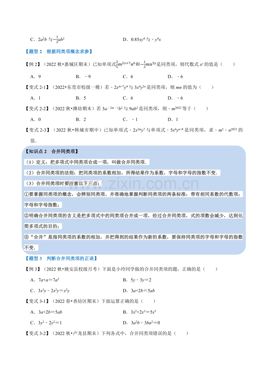 专题4-2-同类项与合并同类项【八大题型】(浙教版)(原卷版).docx_第2页