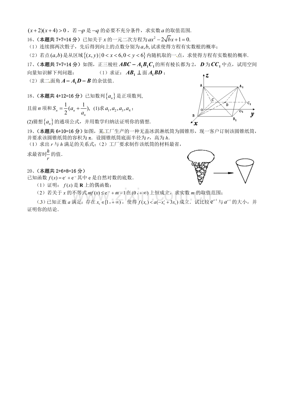 【全国百强校】江苏省天一中学2015-2016学年高二下学期期中考试数学(理)试题(无答案).doc_第2页