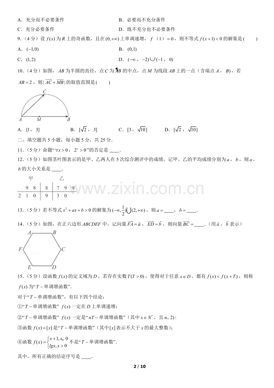 2022北京西城高一(上)期末数学(教师版).docx_第2页