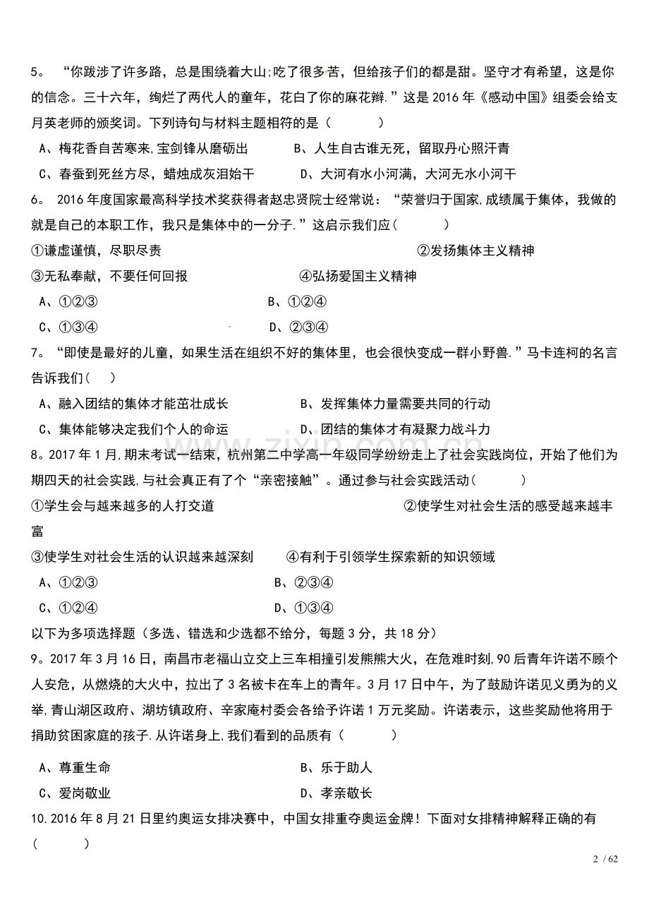 八年级政治上学期第一次月考试题新人教版(2021年整理).doc_第2页