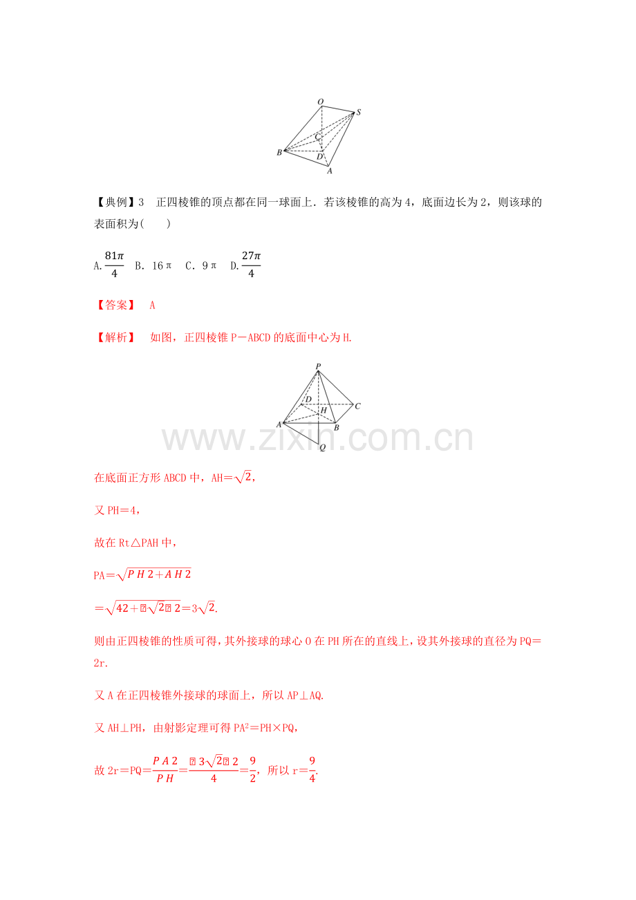 专题4---培优点15-空间几何体的外接球(教师版).docx_第2页
