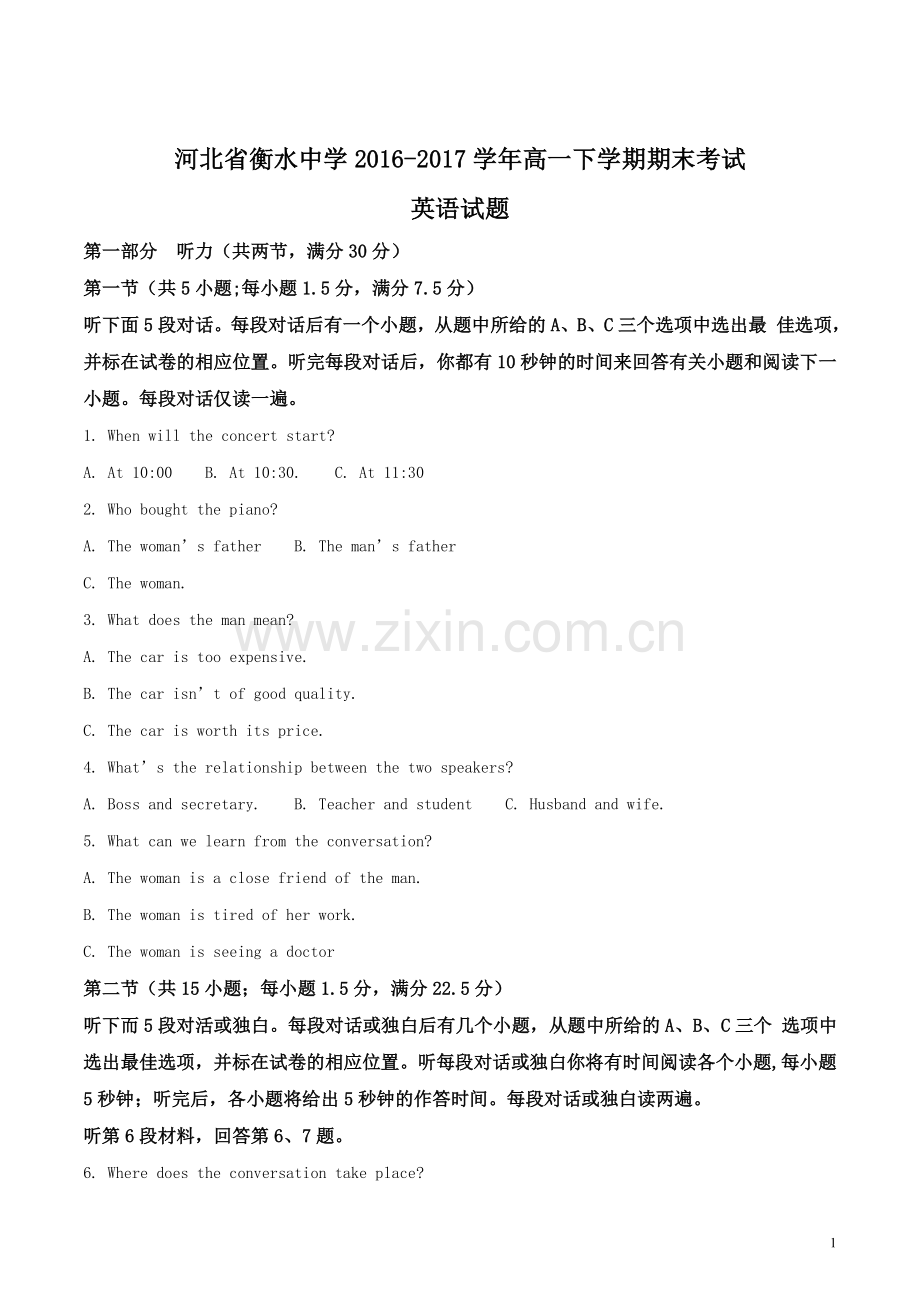 衡水中学2016-2017学年高一下学期期末考试英语试题(原卷版).doc_第1页