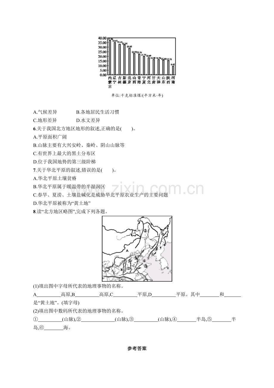 第六章-第一节-第一课时-黑土地-黄土地.docx_第2页