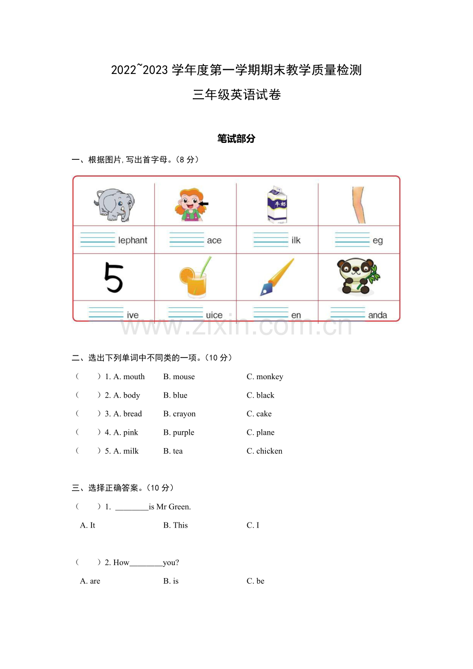 2022-2023学年小学英语三年级上册期末试卷(含答案).docx_第1页