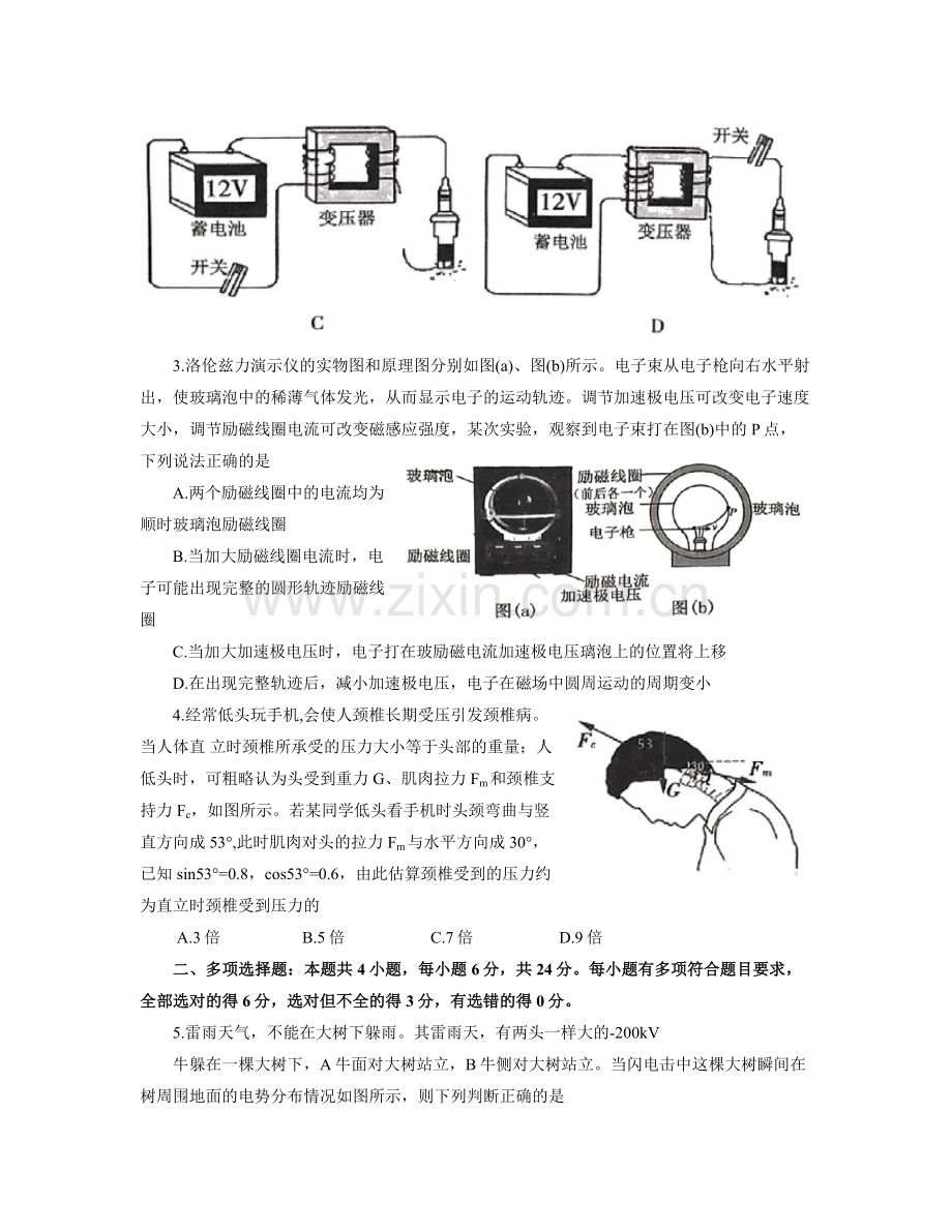 2022届福建省福州市高三毕业班质量检测(三模)物理试题.docx_第2页