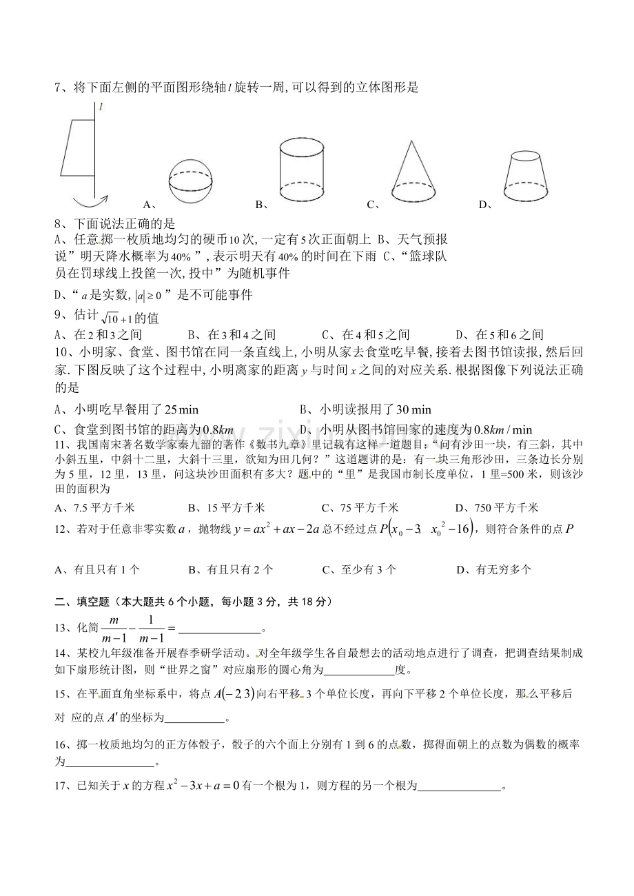 湖南省长沙市2018年中考数学试题(word版-含答案).doc_第2页