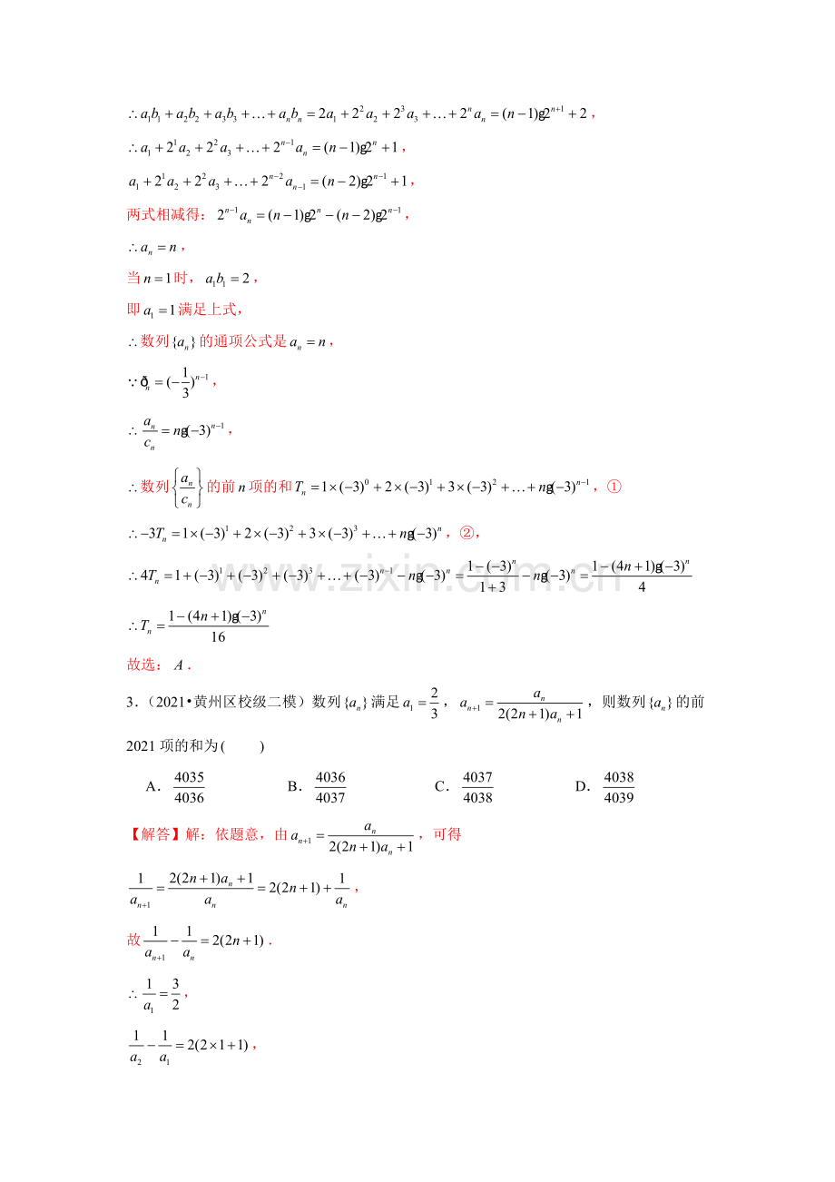 第20讲-数列的通项公式(解析版).docx_第2页