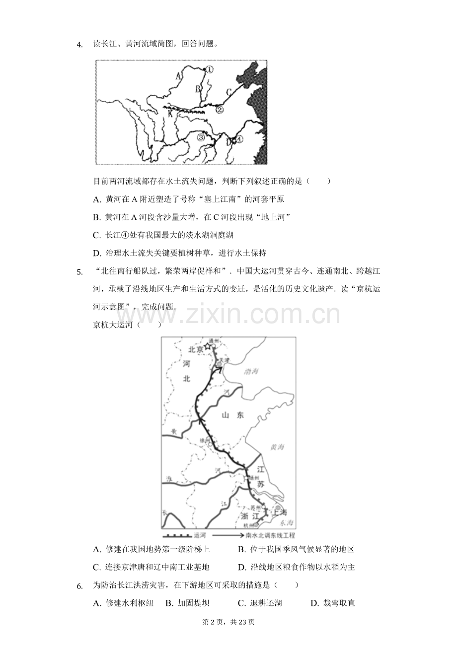 第2章第3节-河流-练习题.docx_第2页