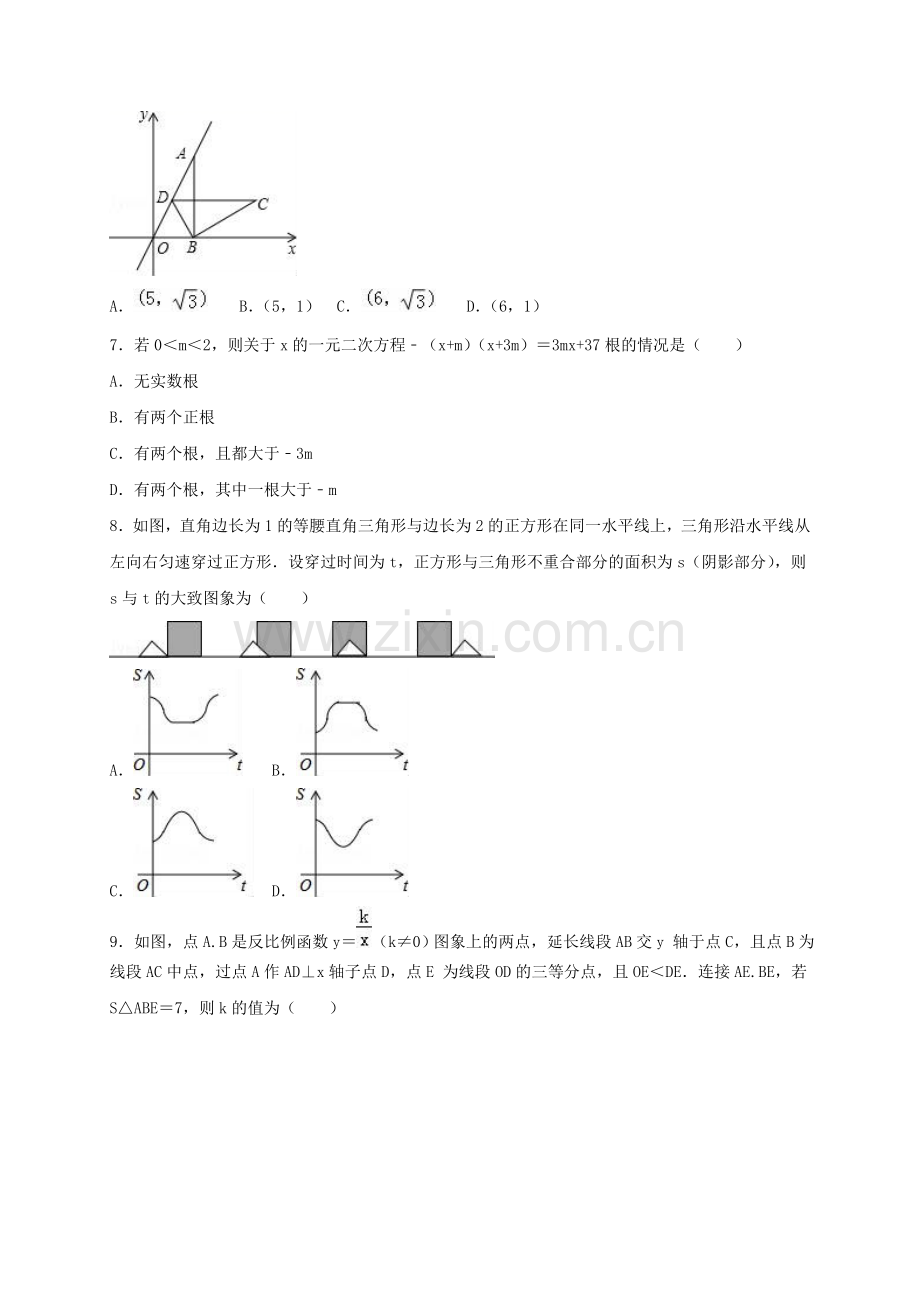 2022年福建省泉州市永春县中考数学模拟试卷(含答案解析).doc_第2页