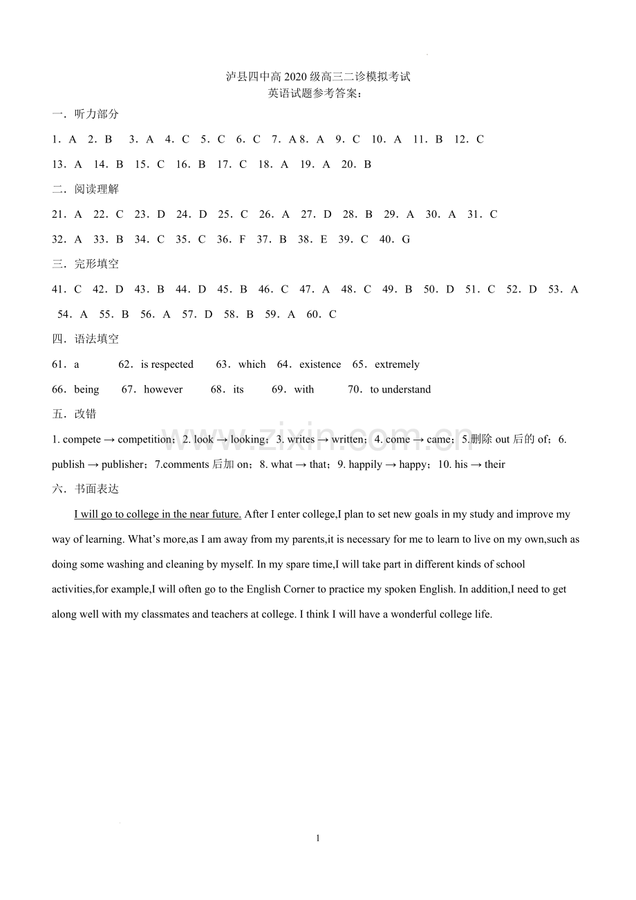 四川省泸县四中高2020级二诊模拟考试英语试题答案.docx_第1页