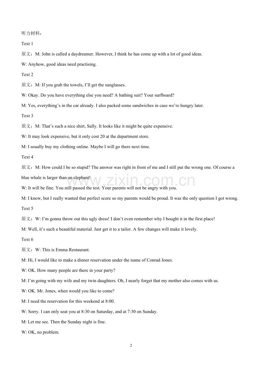 四川省泸县四中高2020级二诊模拟考试英语试题答案.docx_第2页