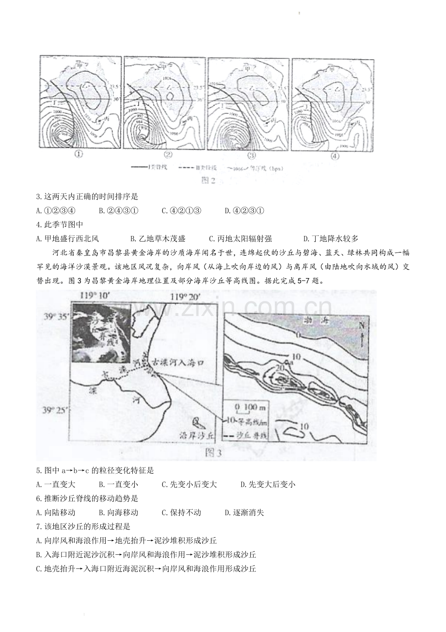 江苏省无锡市江阴市2022-2023学年高三上学期期末考试地理试题.docx_第2页