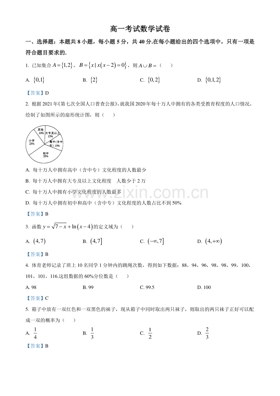 辽宁省辽阳市2021-2022学年高一上学期期末数学试题.docx_第1页
