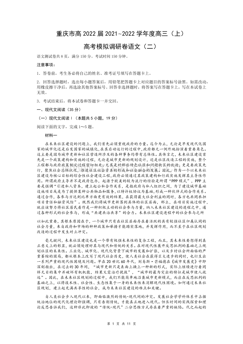 重庆市2022届高三上学期11月高考模拟调研卷(二)语文试题Word版含答案.docx_第1页