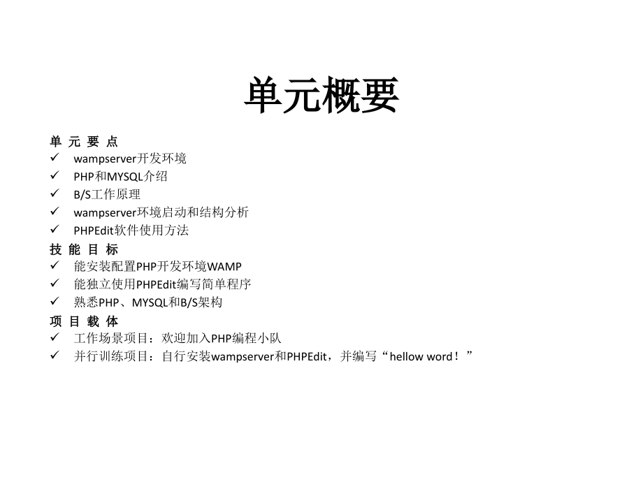 整套课件教程-PHP+MySql程序设计及项目开发.ppt_第2页