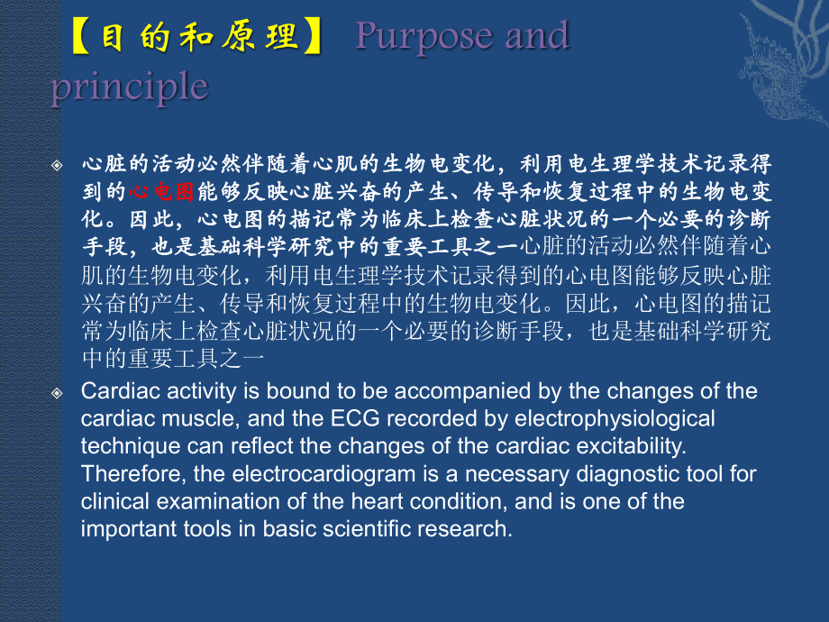 蟾蜍心肌细胞动作电位与心电图.ppt_第2页