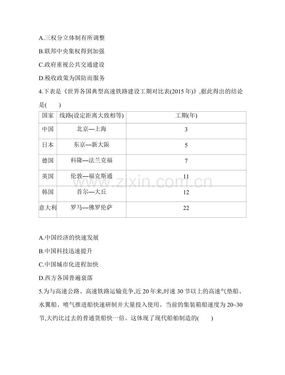 高中历史选择性必修2经济与社会生活-第五单元-交通与社会变迁-第13课-现代交通运输的新变化.docx_第2页