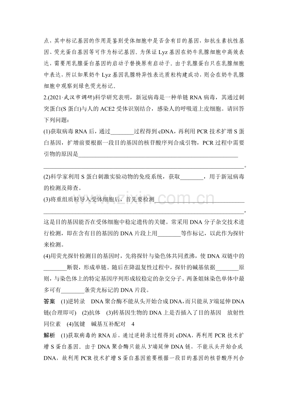 核“芯”13-PCR技术及应用.docx_第2页