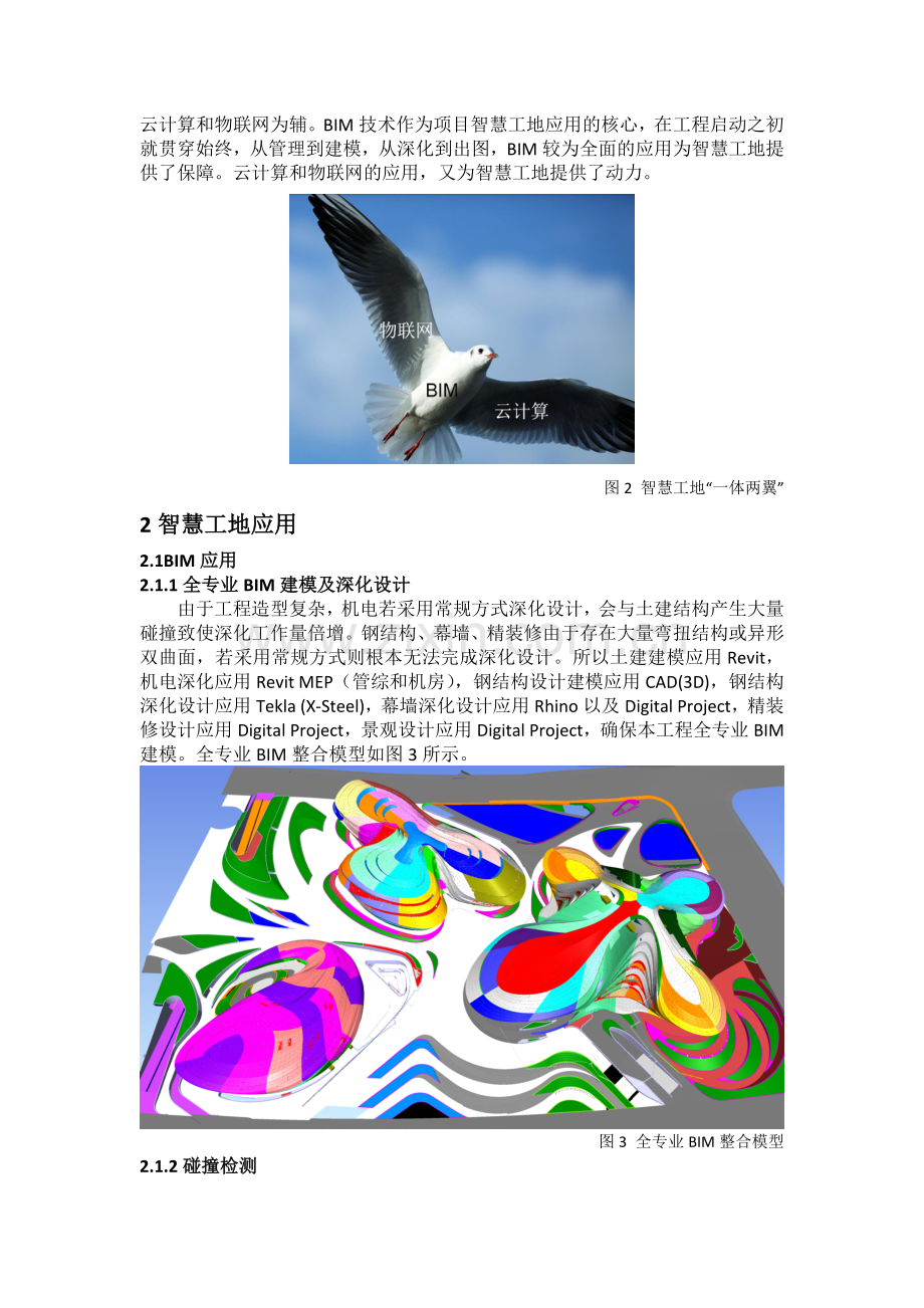 长沙梅溪湖国际文化艺术中心工程智慧工地应用.docx_第2页
