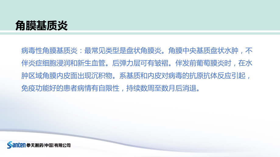 氟美童病例报告(安徽医科大学附属第二医院---病毒性角膜基质炎一例).ppt_第2页