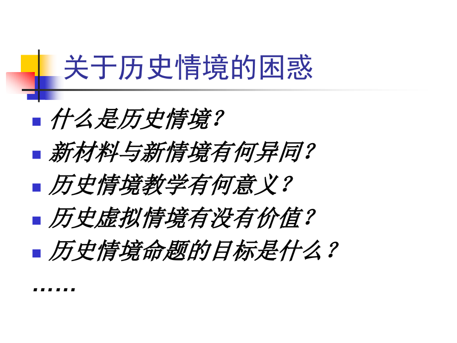 论历史情境命题.ppt_第2页