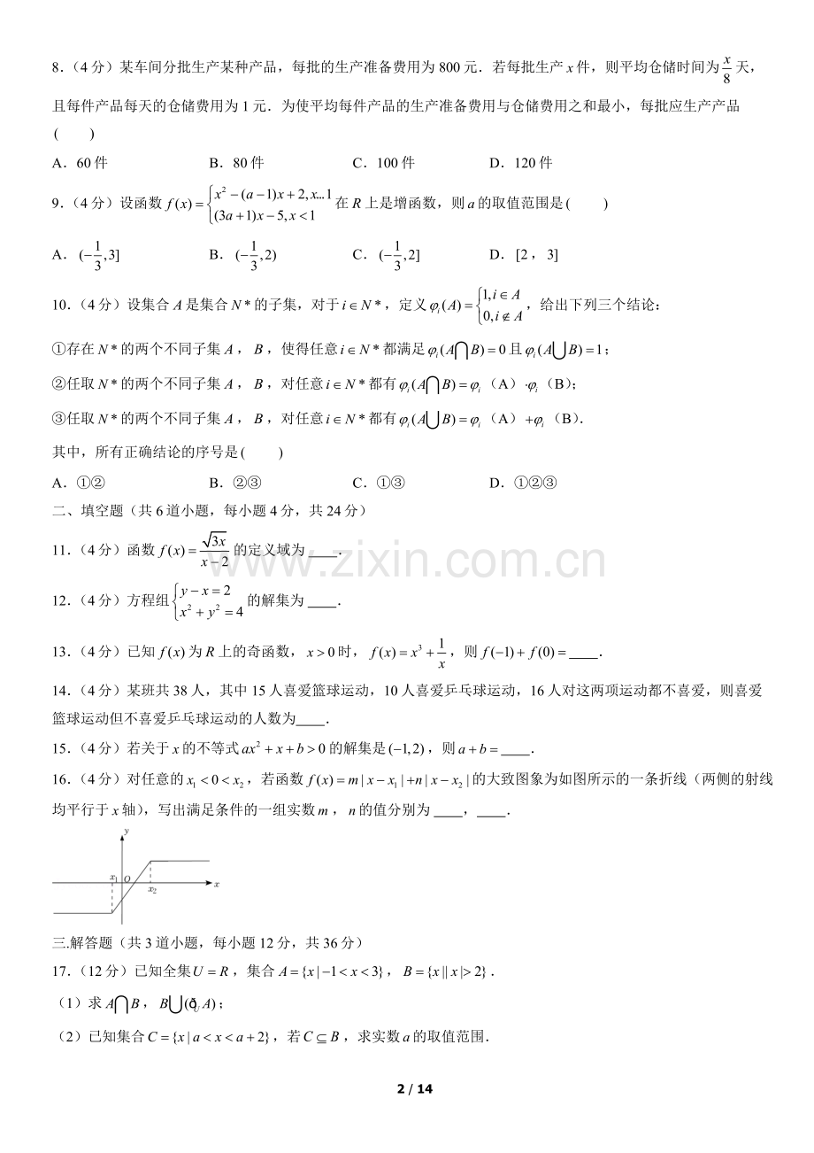2021北京中关村中学高一(上)期中数学(教师版).docx_第2页