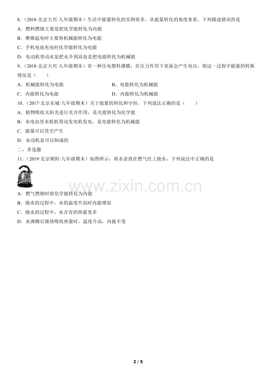 2017-2021北京初三(上)期末物理汇编：能量的转化与守恒.docx_第2页