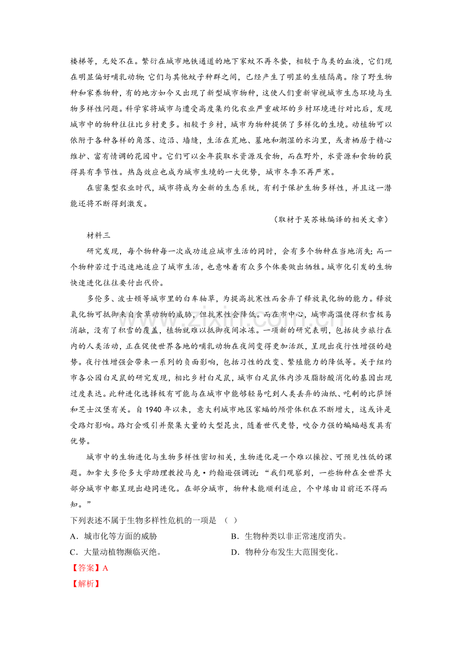 易错点10--实用类文本阅读之不能根据概念的内涵判断外延(解析版).docx_第2页