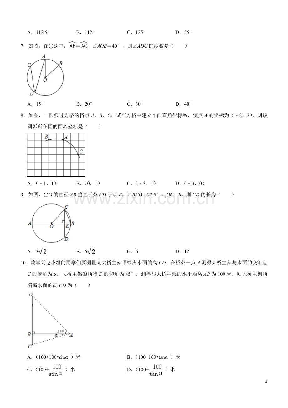 青岛版九年级上册数学期中试卷.doc_第2页