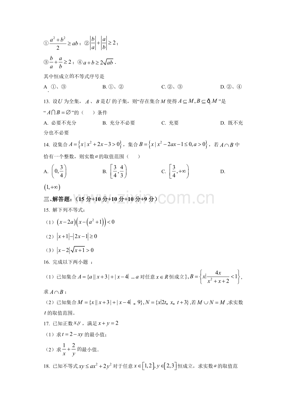 上海市大同中学2022-2023学年高一上学期10月月考数学试题(含详解).docx_第2页