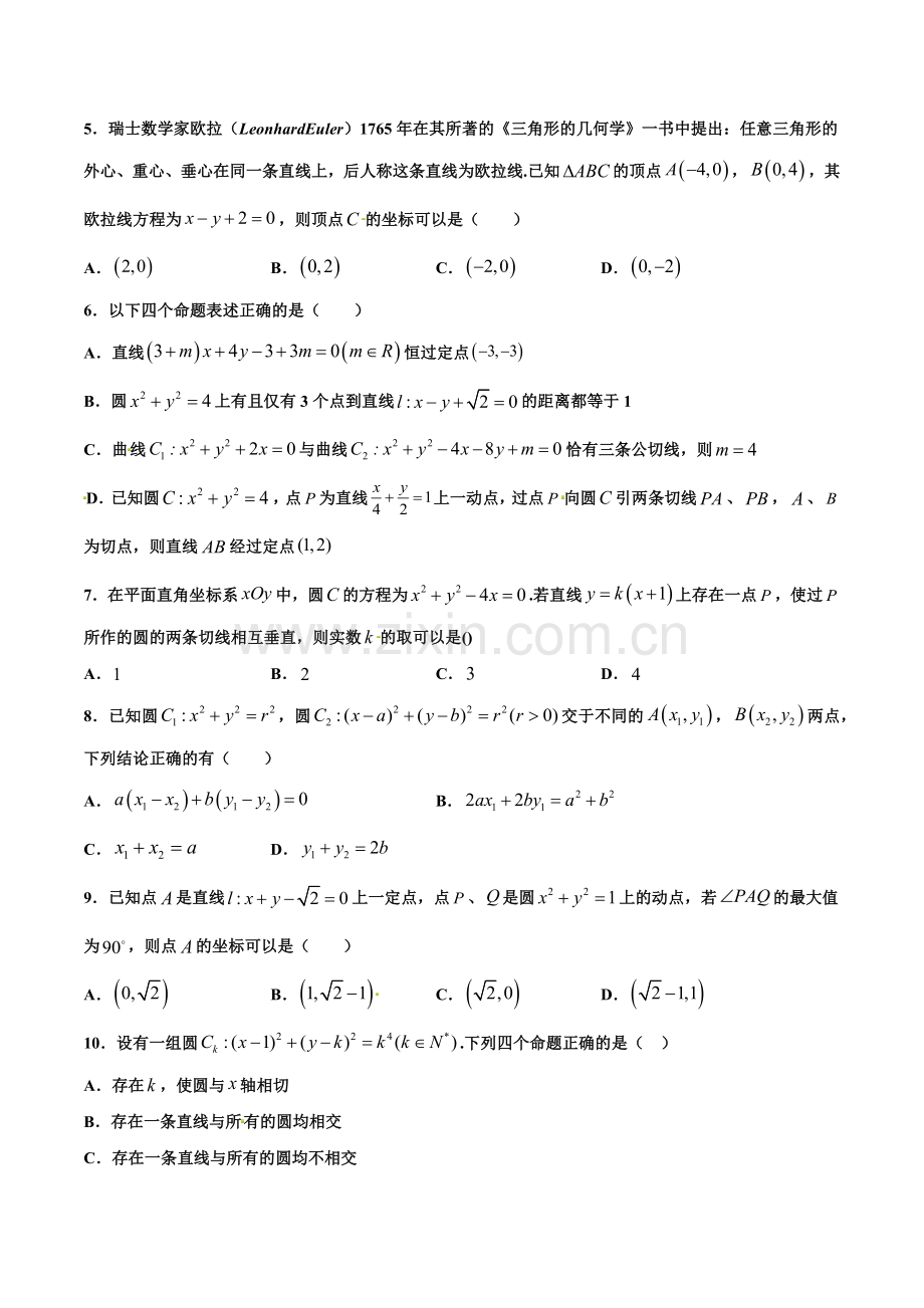 专题18---直线与圆【多选题】(原卷版).docx_第2页
