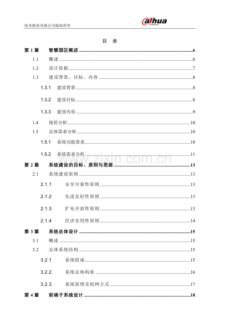 智慧园区方案V1.0.docx_第2页
